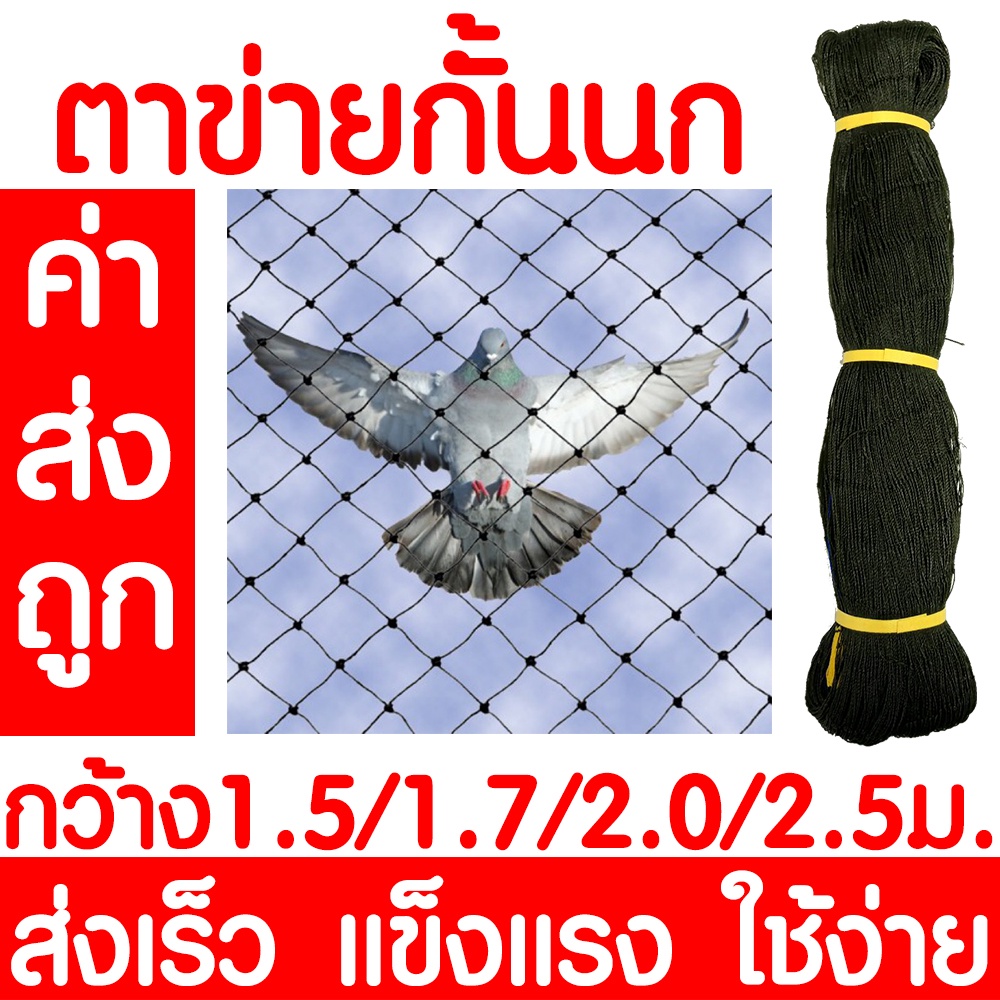 *ค่าส่งถูก* ตาข่ายกันนก สูง 1.5/1.7/2/2.5ม. อวนล้อมไก่ ตาข่ายล้อมไก่ ตาข่ายอเนกประสงค์ กรงไก่ กั้นสัตว์ ราคาโรงงาน ส่งไว