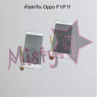 ทัชสกรีนโทรศัพท์ [Touch Screen] Oppo F1/F1f