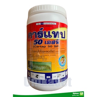 คาร์แทป 50 เอสพี ตราหัวเสือลูกโลก (กป.1kg)