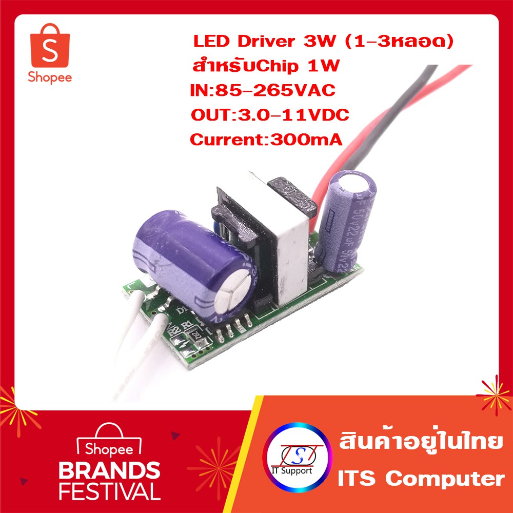 LED Driver 3W (สำหรับชิป1W 1-3หลอด)