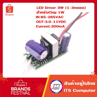 LED Driver 3W (สำหรับชิป1W 1-3หลอด)