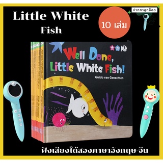 (พร้อมส่ง)  Little white fish  เซต 10 เล่ม หนังสือสองภาษา อังกฤษ-จีน ปากกาลูกอ๊อด และ ปากกาเจ้าชายน้อย อ่านได้