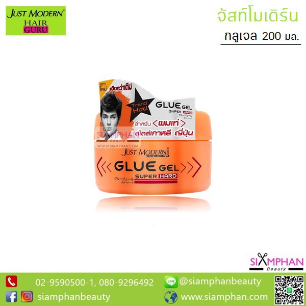 จัสท์ โมเดอร์น กลูเจล ซุปเปอร์ ฮาร์ด 200 มล.