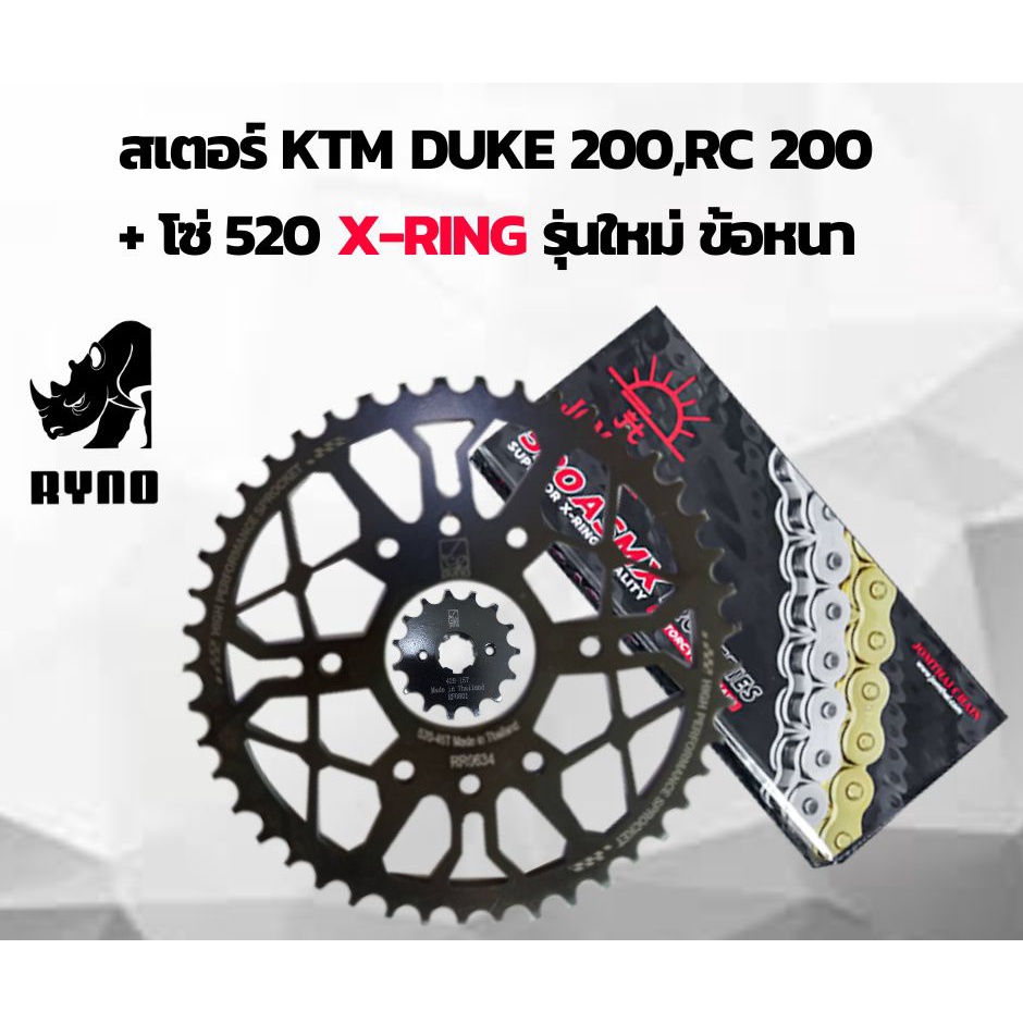 สเตอร์ RYNO สำหรับ Duke200/RC200 พร้อมโซ่ 520 X-RING
