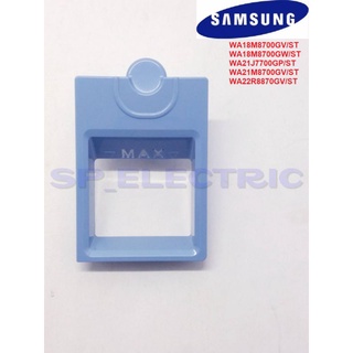 ที่ปิดช่องน้ำยาปรับผ้านุ่มเครื่องซักผ้าซัมซุง SAMSUNG CAP RINSE DC67-00635B WA18M8700 WA21J7700 WA21M8700 WA22R8870