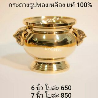 ⭐ กระถางธูป ⭐กระถางธูปทองเหลือง ขนาด 6 นิ้ว  7 นิ้ว