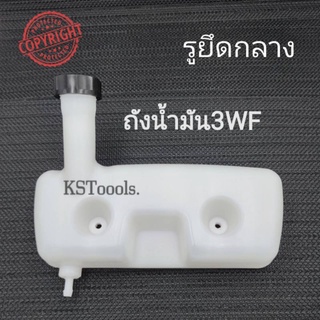 ถังน้ำมันเครื่องหว่านปุ๋ย พ่นลม F30, 3WF