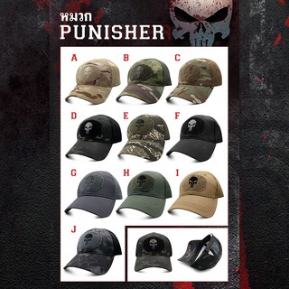 หมวก Punisher ผลิตจากผ้า Cotton + Polyester