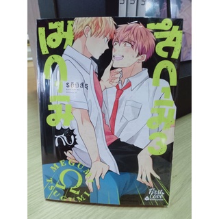 เมกุมิกับสึกุมิ1-3 มือ1 พร้อมส่ง