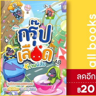 กรุ๊ปเลือดทายนิสัย (ฉบับการ์ตูน) | Books Maker BooksMaker