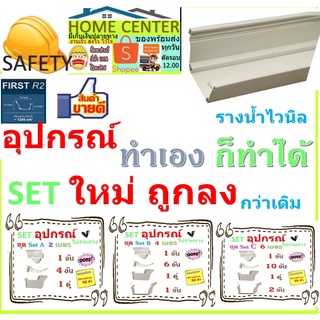 อุปกรณ์รางน้ำไวนิล รางน้ำฝนไวนิล รางน้ำไวนิล VG First R2สีขาว อุปกรณ์รางน้ำไวนิล รางน้ำฝนไวนิล จัดชุด พร้อมใช้