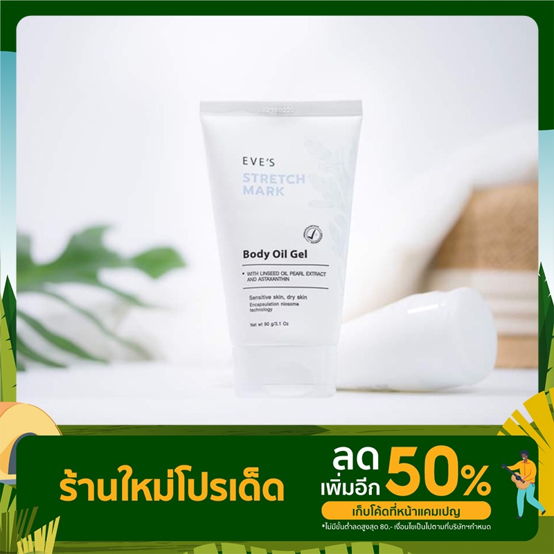 EVE'S STRETCH MARK BODY OIL GEL Shopee Thailand