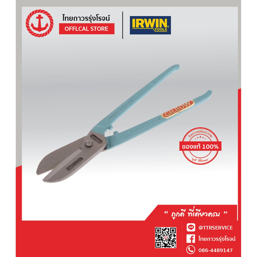 IRWIN GILBOW กรรไกรปากโค้งมีสปริง G246/8นิ้ว TTR Store