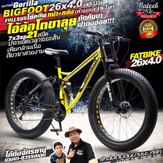 BIGFOOT ไอ้ล้อโตขาลุย FULLSUS โช๊คหน้า+หลัง ขนาดล้อ 26.4.0  เฟรมเหล็ก เกียร์ 21 สปีด