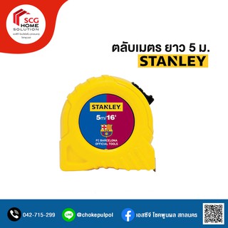 ตลับเมตร STANLEY ยาว 5 ม. รุ่น STHT30496-30 LTH Barcelona