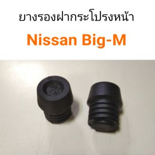 ยางรองฝากระโปรงหน้า Nissan Big-M