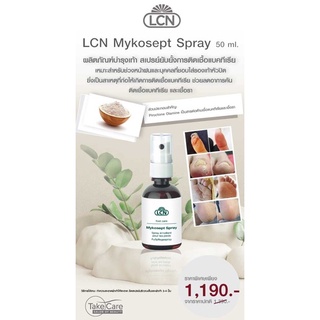 LCN Mykosept Spray สเปรย์ระงับกลิ่นเท้า จากเยอรมัน