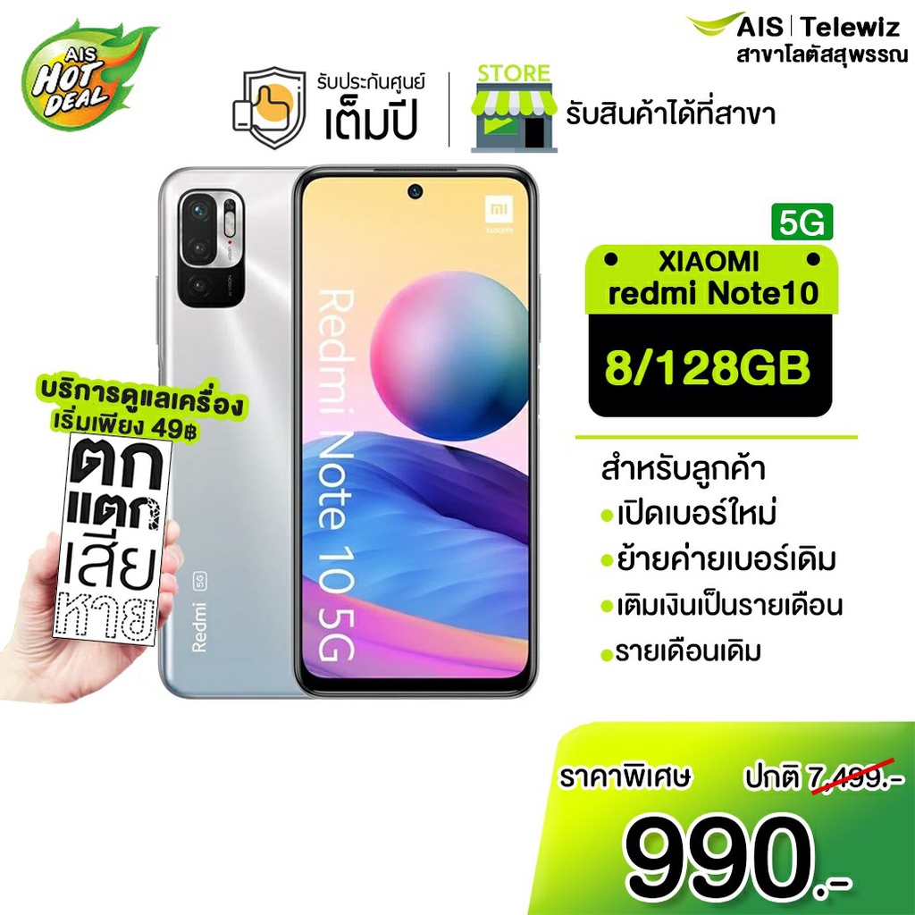 Xiaomi Redmi Note 10 5g 8128gb ประกันศูนย์ไทย 15 เดือน ตัวเลือกพร้อมโปรพิเศษ Zpcnx53mmx Thaipick 5385