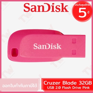 SanDisk Cruzer Blade USB 2.0 Flash Drive 32GB (Pink สีชมพู) ของแท้ ประกันศูนย์ 5ปี