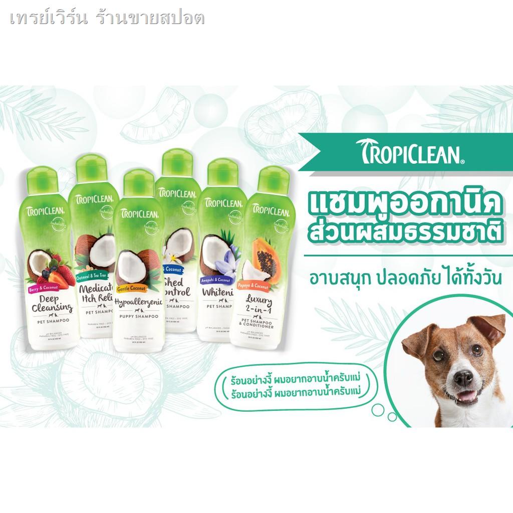 ☏▪○Tropiclean Pet Shampoo แชมพูอาบน้ำสุนัขและแมว จากธรรมชาติ ปริมาณ 12Oz
