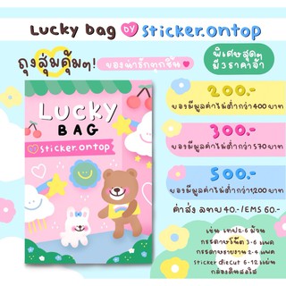 WOW Bag รวม แบรนด์ Sticker.ontap (Masking Tape+สติ๊กเกอร์+กระดาษรายงาน+กระดาษโน๊ต)