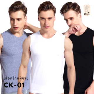 CK-01 เสื้อกล้ามคอตตอน เสื้อกล้ามคอกลมผู้ชาย