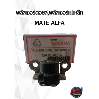 พลัสเซอร์คอยล์,พลัสเซอร์แม่เหล็ก YAMAHA รุ่น MATE ALFA