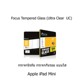 Focus Tempered Glass (Ultra Clear  UC) โฟกัสกระจกกันรอยแบบใส (ของแท้ 100%) สำหรับ Apple iPad Mini