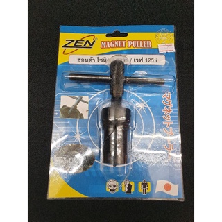 zen เหล็กดูดจานไฟ สำหรับมอเตอร์ไซค์รุ่น ฮอนด้า โซนิค/คาวา/เวฟ125i