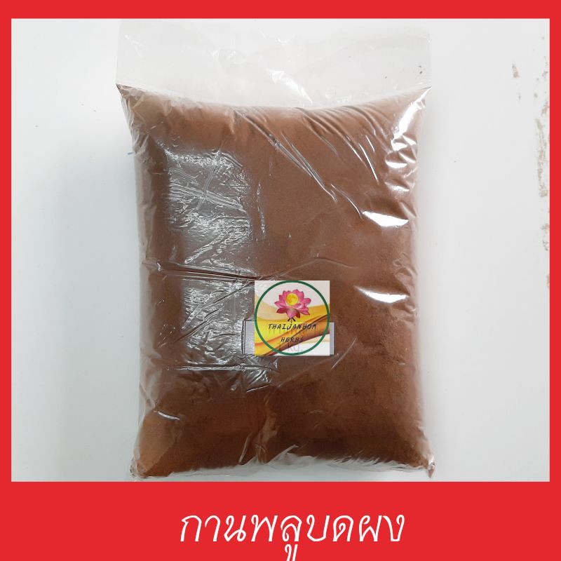 ผงกานพลู กานพลูป่น กานพลูผง ขนาด 1000 กรัม