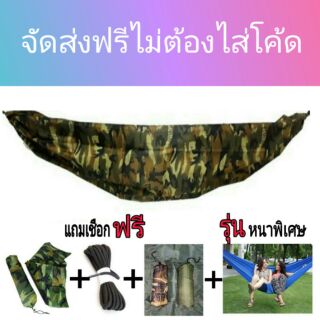 ส่งฟรีถึงบ้าน ☀เปลสนาม เปลพกพา เปลผูกกับต้นไม้ เปลเดินป่า ติดตั้งง่าย