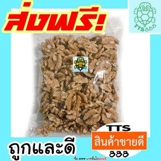 [ลด25% โค๊ต25CCB99] วอลนัท วอลนัต วอนัท =75กรัม= วอนนัท ถั่ววอลนัท [พร้อมทาน] เต็มเมล็ดใหญ่ เกรดAAA ผลิตใหม่