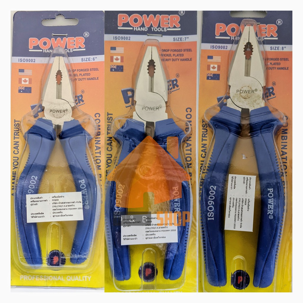 [เก็บโค้ดส่งฟรี] POWER คีมปากจิ้งจก ขนาด 6 นิ้ว 7 นิ้ว 8 นิ้ว