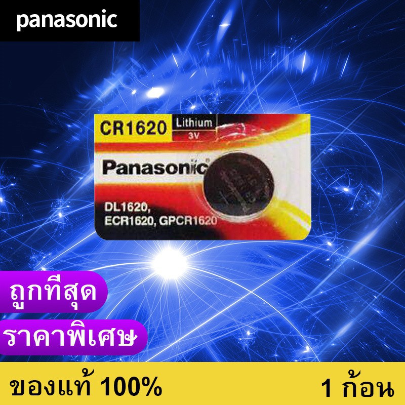 ☌🔥ขายดีที่สุด🔥 ถ่าน CR1620 Panasonic ถ่านกระดุม Lithium Battery แบตเตอรี่ ลิเธียม 3V บรรจุ 1 ก้อน