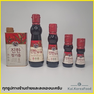 KOREA CJ Sesame Oil น้ำมันงาเกาหลี 100% น้ำมันงาเกาหลี CJ 참기름 น้ำมันงา