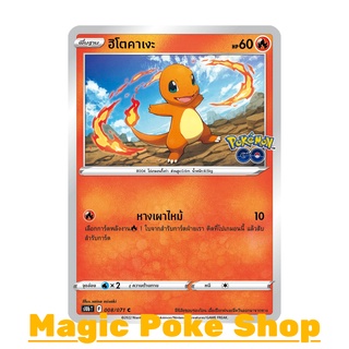 ฮิโตคาเงะ (C/SD) ไฟ ชุด Pokemon GO การ์ดโปเกมอน (Pokemon Trading Card Game) ภาษาไทย s10b008