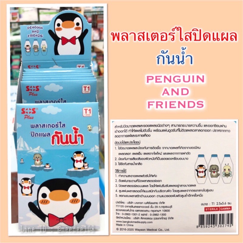 พร้อมส่ง‼️พลาสเตอร์ยาแบบใส ปิดแผลกันน้ำ จาก SOS ลาย Penguin and friends น่ารักมาก ขนาด  2.5 x 5.6 ซม