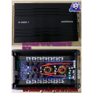 เพาเวอร์แอมป์ แอมป์ คลาสดี K4900 4000w ขับซับเบสแบบแน่นๆสามารถขับดอก 10-12 หล่อโม แรงๆงานดีสุดๆ