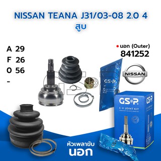 GSP หัวเพลาขับนอก NISSAN TEANA J31/03-08 2.0 4 สูบ (29-26-56) (841252)