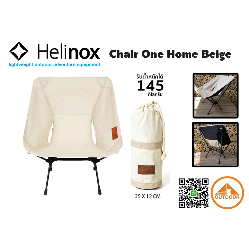 ็Helinox Chair One Home #Beige