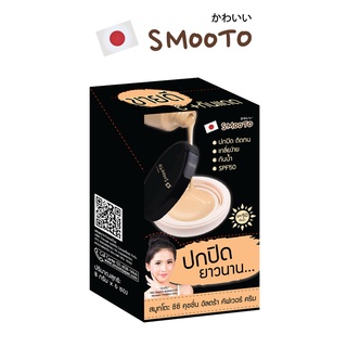 SMOOTO Official สมูทโตะ ซีซี คุชชั่น อัลตร้า คัฟเวอร์ ครีม (SMT40/กล่อง)