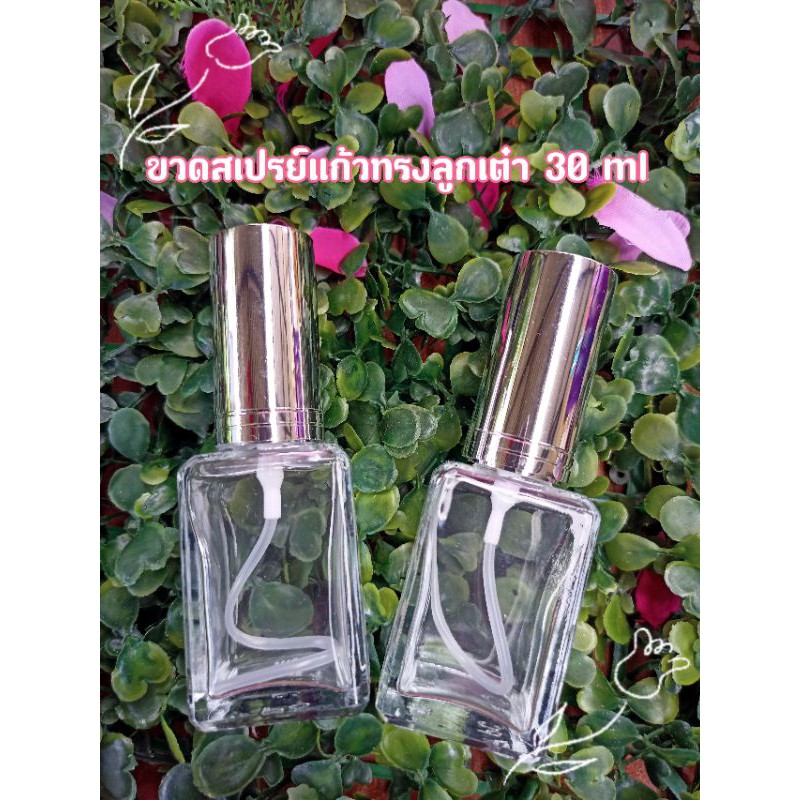 ขวดสเปรย์แก้วทรงลูกเต๋า 30 ml (ราคา/1ขวด)