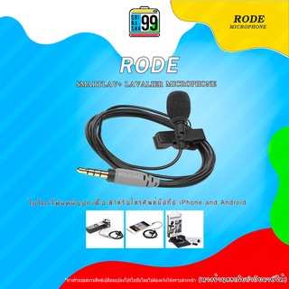 ไมโครโฟนหนีบปกเสื้อ สำหรับโทรศัพท์มือถือ iPhone and Android RODE SMARTLAV+ LAVALIER MICROPHONE