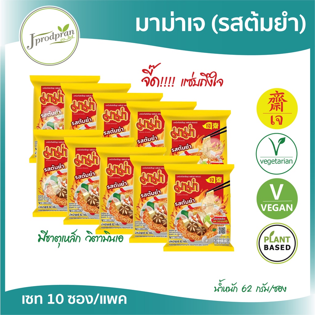 มาม่าเจ รสเห็ดหอม 10 ซอง (ใหม่ล่าสุด) หมดอายุ 022023 บะหมี่กึ่ง ...