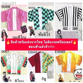 เสื้อดาบพิฆาตอสูรสำหรับเด็ก