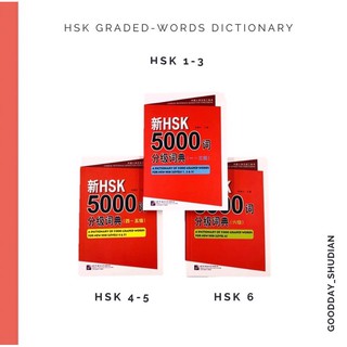 (พรีออเดอร์ 9-15 วัน) HSK Graded-Words Dictionary Level 1-6