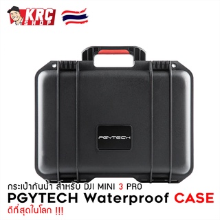 🔥 KRC 🔥 PGYTECH กระเป๋ากันน้ำกันกระแทกสำหรับโดรน Mini 3 / Mini 3 Pro ดีที่สุด [MINI3-PGYCASE]