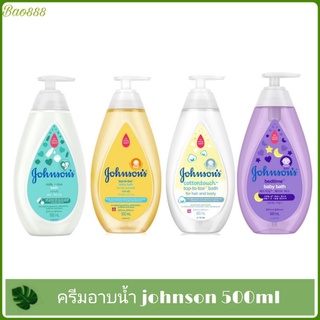 Johnson จอห์นสัน ครีมอาบน้ำเด็ก สบู่เหลว ขนาด 500 ml ครบสูตร ผลิตใหม่ (Exp2025)