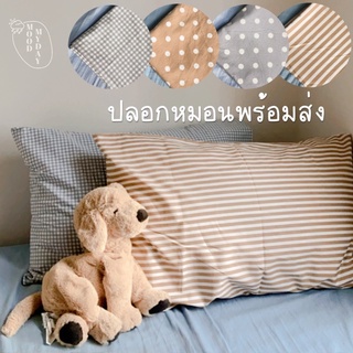 พร้อมส่ง ⛅️🧸PILLOW CASE🧵 ปลอกหมอน สีน้ำตาล สีเทา ผ้าคอตตอน 100%