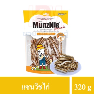 MunzNie ขนมสุนัข แซนวิชไก่ สำหรับสุนัขและแมว ขนาด 320 g.